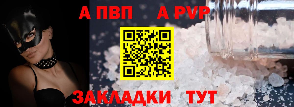 A PVP Crystall  Вход с VPN  Альфа ПВП Соль  Сокол  A PVP VHQ 
