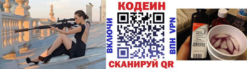 Codein напиток Lean (лин)  где найти   Сокол 