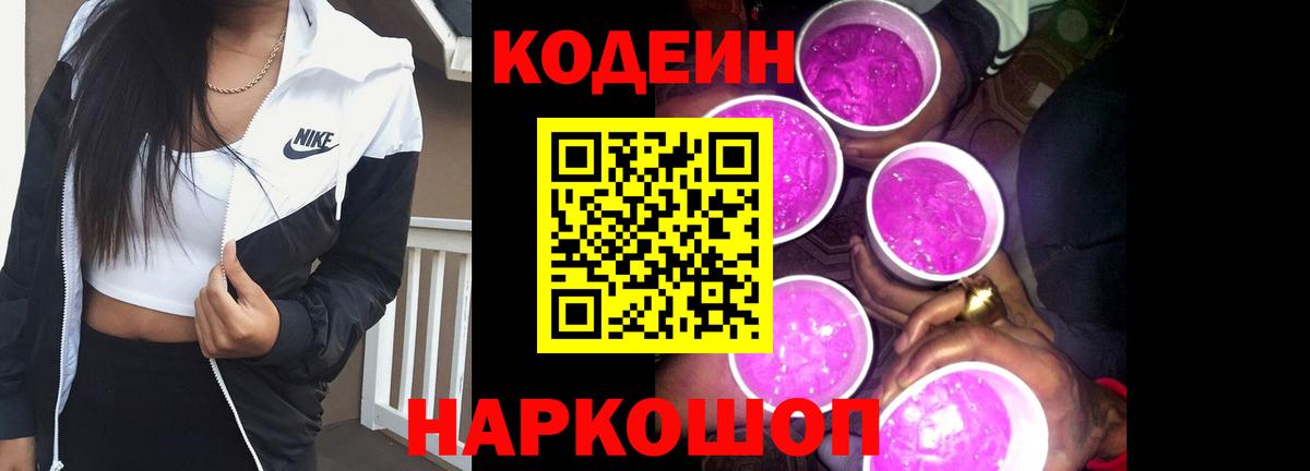 Кодеин напиток Lean (лин) Сокол