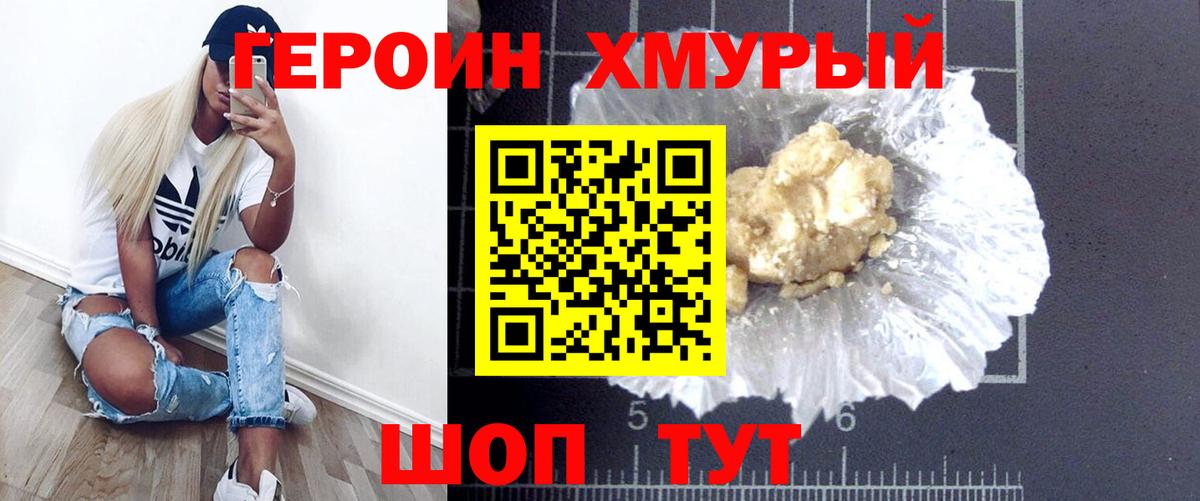 Героин белый Сокол